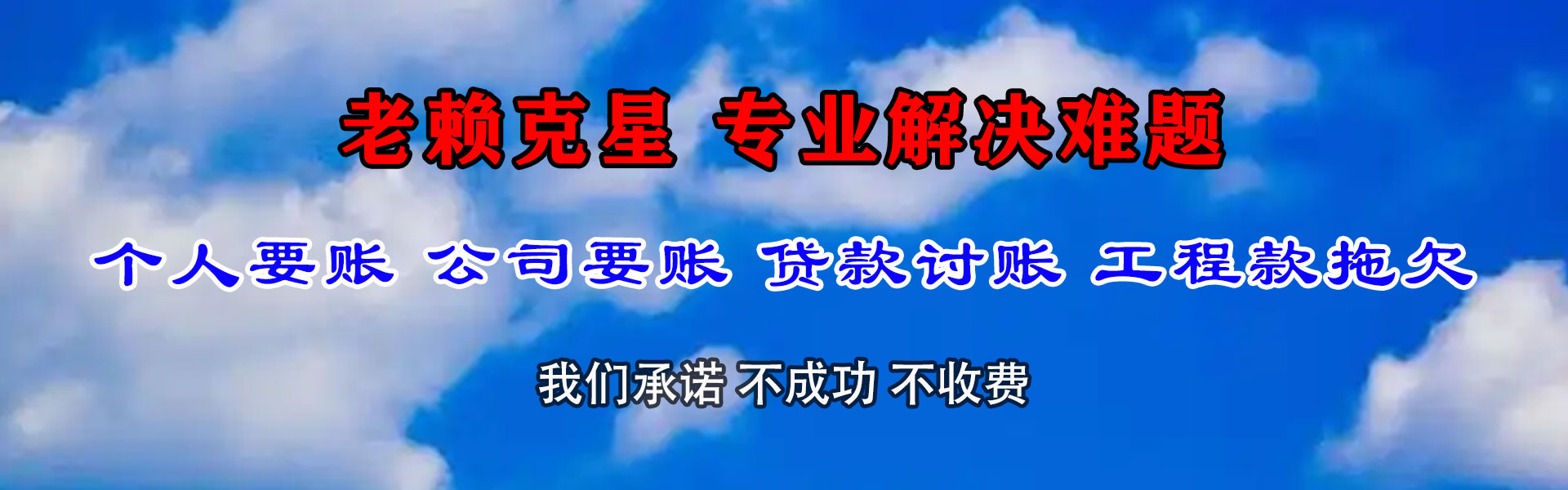 始兴清债公司